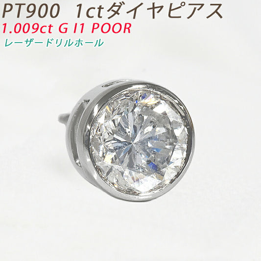 【お電話にてお問合せください！】Pt900 1ct ダイヤピアス 片耳 プラチナ １粒ダイヤモンド 1.009ct G I1 POOR  レーザードリルホール（LDH） 鑑定書付 フクリン 1ct メンズジュエリー ダイアモンド