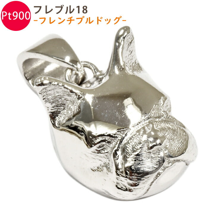 【お電話にてお問合せください！】Pt900 フレブル18 新品 ペンダントトップ ハンドメイド フレンチブルドッグ 犬 アニマル 動物 日本製 雑貨 フィギュア メンズ レディース