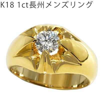 新品・あす楽 K18 ダイヤモンドリング 1ct メンズリング 24号 指輪 天然ダイヤ 18金 送料無料 長州 1.0ct