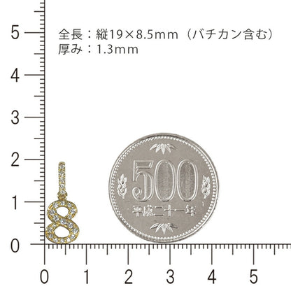 【お電話にてお問合せください！】K18 ナンバー【 8 】 18金 ゴールド ダイヤモンドバチカン ペンダントトップ 数字 鑑別書付