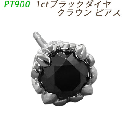 【お電話にてお問合せください！】PT900  ダイヤピアス 片耳 プラチナ ブラックダイヤモンド 1ct  クラウン スタッドピアス メンズジュエリー  鑑別書