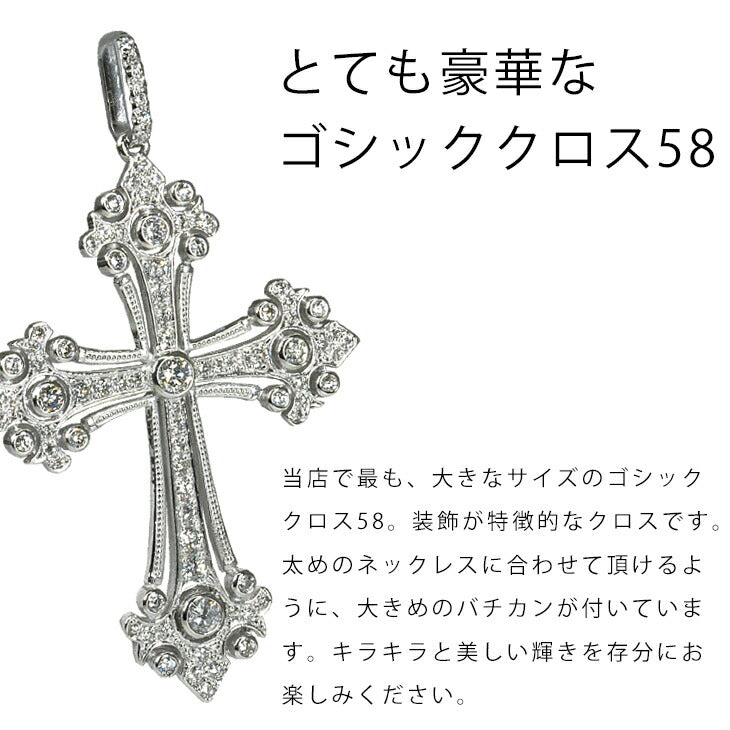 【お電話にてお問合せください！】Pt900 ダイヤモンド ペンダントトップ <br>ダイヤ ゴシッククロス58 2.608ct プラチナ メンズジュエリー <br>送料無料 メンズ ダイヤ 十字架 Mens 男性 トップ ペントップ　2ct ネックレス