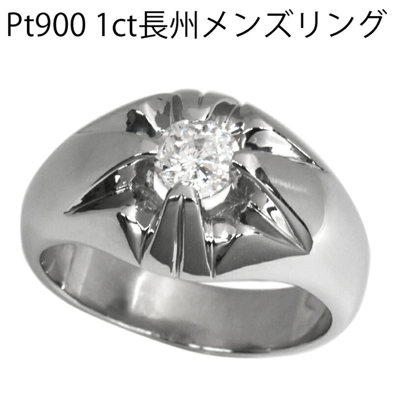 新品・あす楽 Pt900 ダイヤモンドリング 1ct メンズリング 24号 指輪 天然ダイヤ プラチナ 送料無料 長州 1.0ct