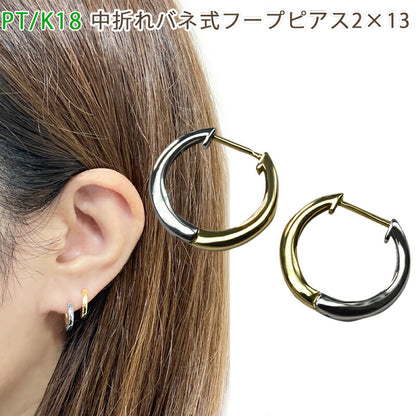 【お電話にてお問合せください！】PT950/K18  中折れバネ式フープピアス  2×13mm コンビ プラチナ イエローゴールド 18金 1セット 小ぶり